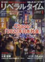 月刊リベラルタイム LT2023年1月号 (発売日2022年12月05日) 表紙