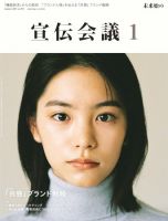 宣伝会議　2021年1〜12月　12冊セット 宣伝会議のバックナンバー | 雑誌⁄定期購読の予約はFujisan