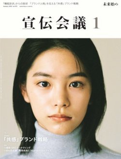 宣伝 人気 会議 雑誌 発売 日