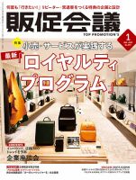 トッププロモーションズ販促会議のバックナンバー (2ページ目 15件表示