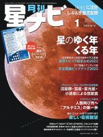 月刊星ナビ 2023年1月号 (発売日2022年12月05日) | 雑誌/定期