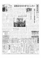 新文化 3443号 表紙