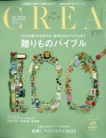 CREA（クレア）のバックナンバー | 雑誌/定期購読の予約はFujisan