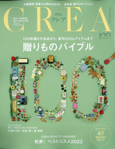 CREA（クレア） 2023年1月号 (発売日2022年12月07日) 表紙