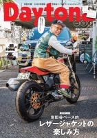 Daytona（デイトナ） 2023年1月号 表紙