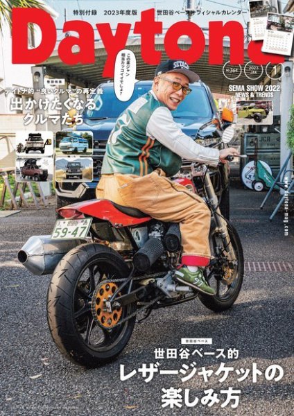 雑誌デイトナハウスDaytonahouse27冊セット所ジョージ世田谷ベース 2331946_o.jpg