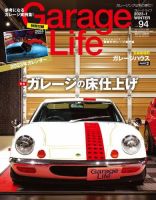Garage Life（ガレージライフ） Vol.94 表紙