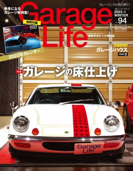 Garage Life（ガレージライフ） Vol.94 (発売日2022年12月01日) 表紙