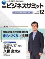 月刊次世代経営者 2022年12月号 表紙