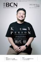 週刊BCN vol.1948 (発売日2022年12月05日) 表紙