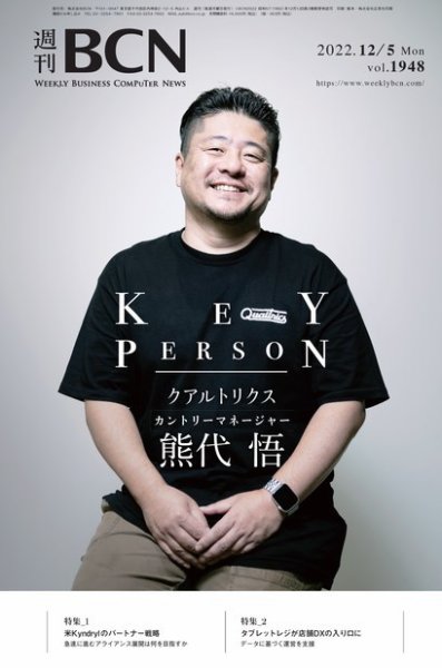 週刊BCN vol.1948 (発売日2022年12月05日) 表紙