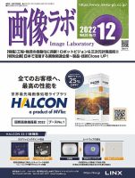 画像ラボ 2022年12月号 (発売日2022年12月05日) 表紙