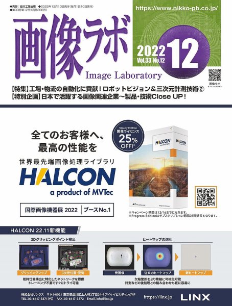 画像ラボ 2022年12月号 (発売日2022年12月05日) 表紙