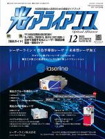 光アライアンス 2022年12月号 (発売日2022年12月01日) 表紙