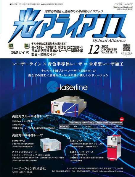 光アライアンス 2022年12月号 (発売日2022年12月01日) 表紙