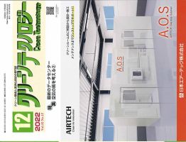 クリーンテクノロジー 2022年12月号 (発売日2022年12月05日) 表紙