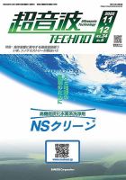 超音波テクノ 2022年11・12月号 表紙