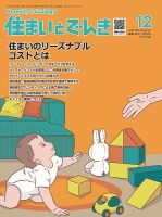 住まいとでんき 2022年12月号 (発売日2022年12月05日) 表紙