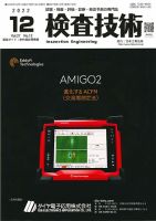 検査技術 2022年12月号 表紙