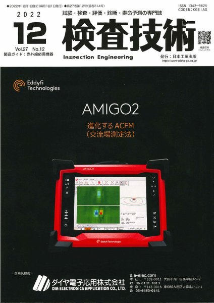 検査技術 2022年12月号 (発売日2022年12月01日) 表紙