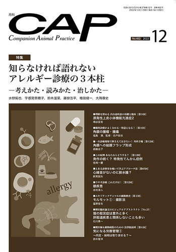 臨床獣医 2022年 3月号 【公式通販】
