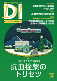 日経ドラッグインフォメーション 2022年12月号 (発売日2022年12月01日) | 雑誌/定期購読の予約はFujisan