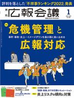 広報会議 2023年1月号