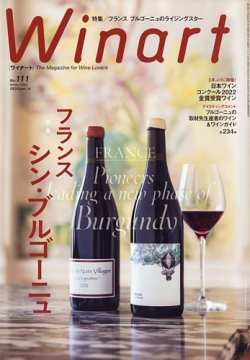 ワイナート(Winart) 2023年1月号 (発売日2022年12月05日) | 雑誌/電子