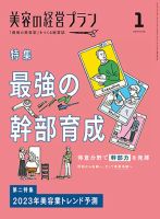 美容の経営プランのバックナンバー | 雑誌/定期購読の予約はFujisan