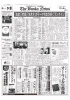 The Bunka News 表紙