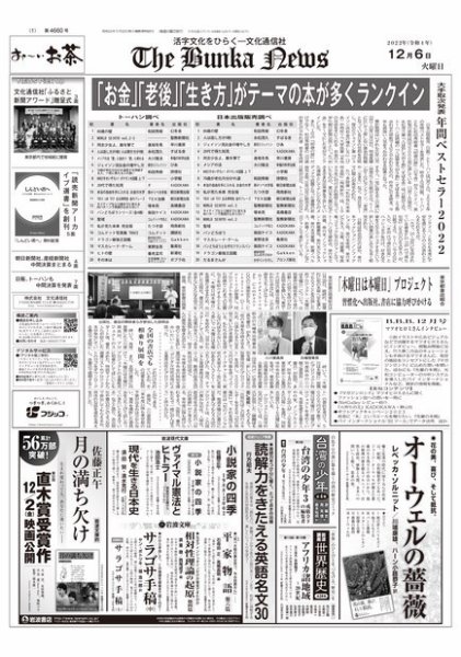 The Bunka News 2022年12月06日発売号 表紙