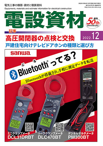 月刊電設資材 12月号 (発売日2022年12月01日) | 雑誌/電子書籍/定期