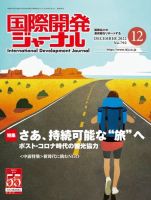 国際開発ジャーナル No.792 表紙