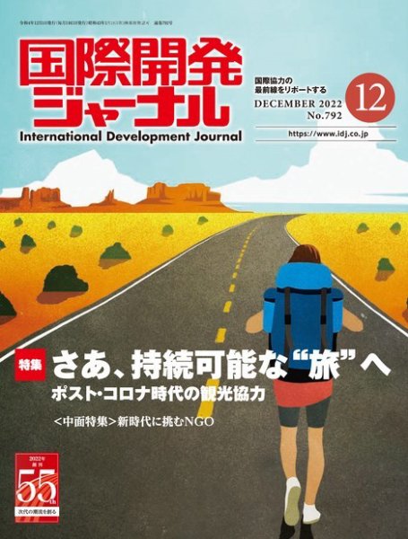 国際開発ジャーナル No.792 (発売日2022年12月01日) 表紙