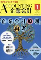 企業会計のバックナンバー (2ページ目 15件表示) | 雑誌/定期 企業会計のバックナンバー (2ページ目 15件表示) | 雑誌/定期