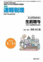 旬刊　速報税理 12月1日号 表紙