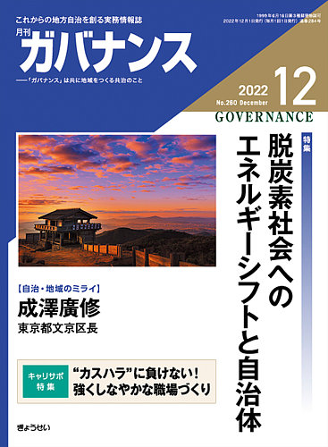 月刊 ガバナンス 2022年12月号 (発売日2022年12月01日) | 雑誌