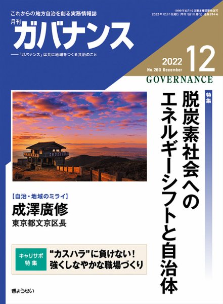 月刊　ガバナンス 2022年12月号 (発売日2022年12月01日) 表紙