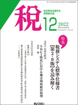 月刊　税 2022年12月号 (発売日2022年12月02日) 表紙