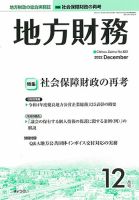 月刊 地方財務 2022年12月号 表紙