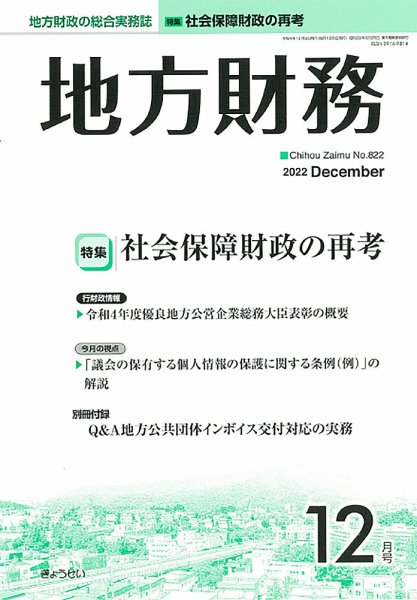 月刊 地方財務 2022年12月号 (発売日2022年12月02日) 表紙