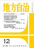 月刊　地方自治 2022年12月号 表紙