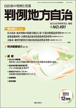 判例地方自治 491 (発売日2022年12月01日) 表紙