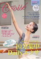 クロワゼのバックナンバー | 雑誌/定期購読の予約はFujisan
