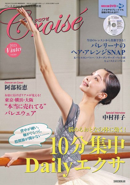 クロワゼ vol.89 (発売日2022年12月05日) 表紙