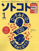 ソトコト January 2023 No.266 表紙