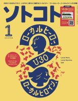 ソトコトのバックナンバー (2ページ目 5件表示) | 雑誌/電子書籍/定期