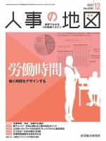 人事の地図 2022.12月号 (発売日2022年12月01日) 表紙