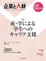企業と人材 2022.12月号 (発売日2022年12月05日) 表紙
