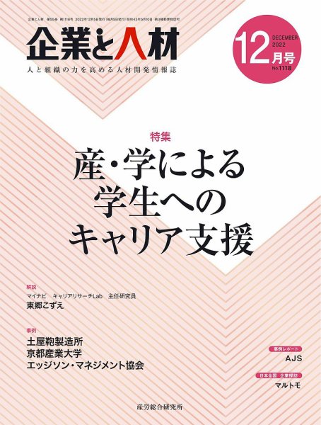 企業と人材 2022.12月号 (発売日2022年12月05日) 表紙